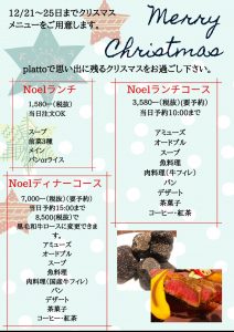 19年クリスマスコース受付中